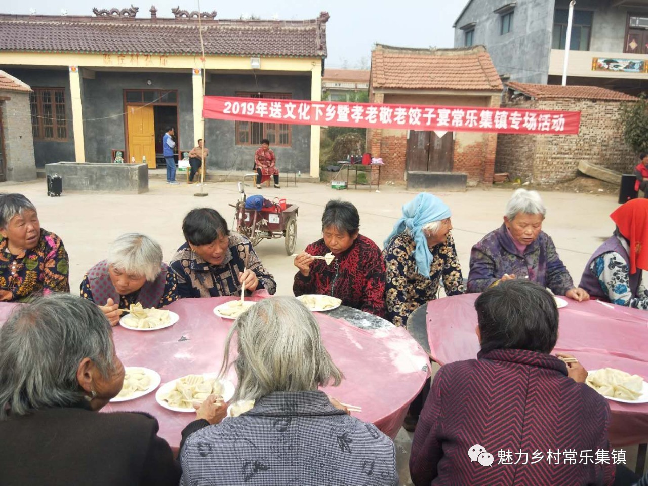 曹县常乐集镇温情饺子宴,浓浓敬老情